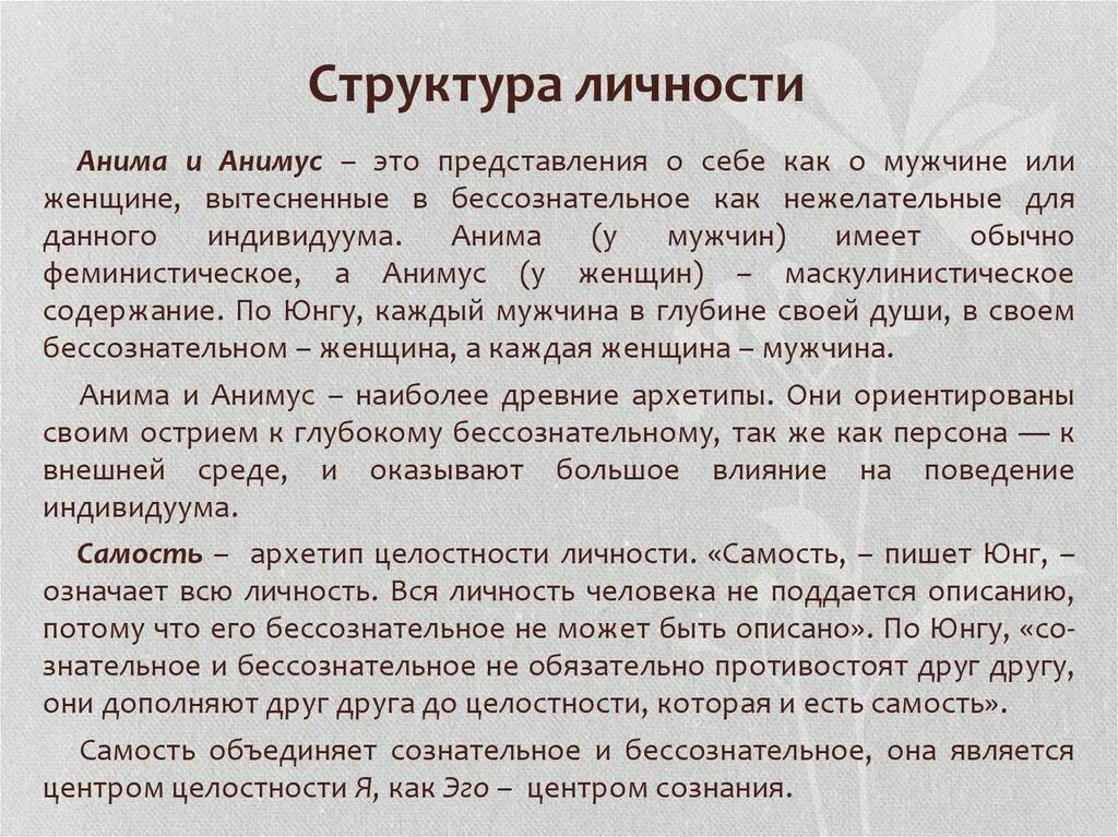 Самость юнга. Юнг архетипы Анима. Этапы индивидуации по Юнгу. Анима и Анимус по Юнгу. Анима Анимус Самость.