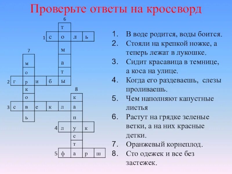 Кроссворд с вопросами и ответами на тему. Кроссворд. Кроссворд с вопросами. Кроссвордыпс ответами. Кроссворды с ответами.