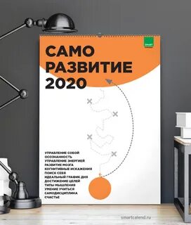 Умное расписание
