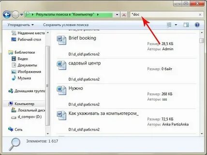 Как настроить поиск документов