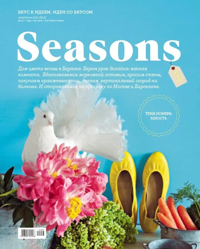 Seasons журнал. Seasons обложки. Seasons журнал путешествия. Seasons of Life журнал.