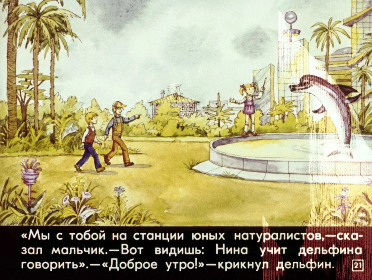 Сто лет тому вперед сцена после. Алиса из 100 лет тому вперед. булычев 100 лет тому вперед. 100 лет тому вперед диафильм.