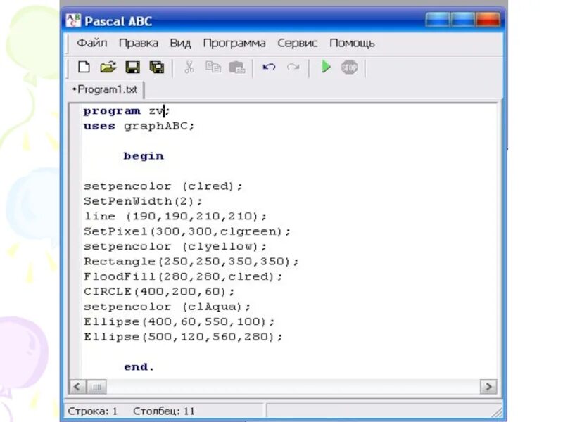 Язык программирования Pascal ABC.net. ABC приложение для программирования. Паскаль АБС язык программирования. Программа Паскаль АБС. Pascal паскаль