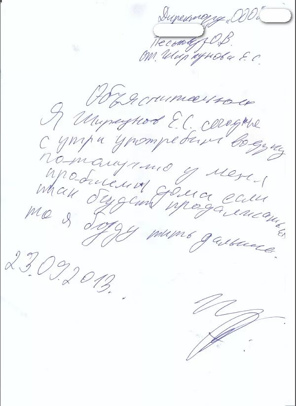 Объяснительный почему 2