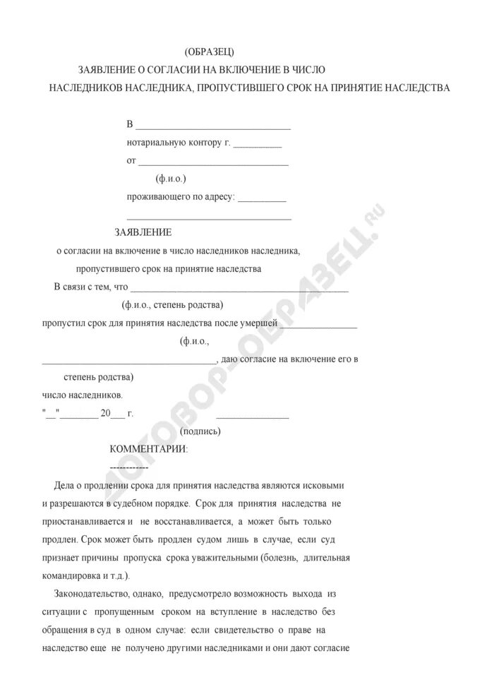 Исключение из числа наследников. Исключение из числа наследников