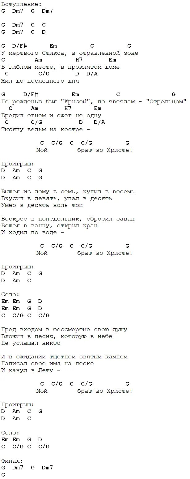 Крематорий мусорный текст. Крематорий аккорды. Крематорий аккорды для гитары. Крематорий мусорный ветер аккорды. Крематорий табы.