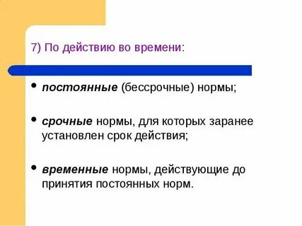 Пример норм целей