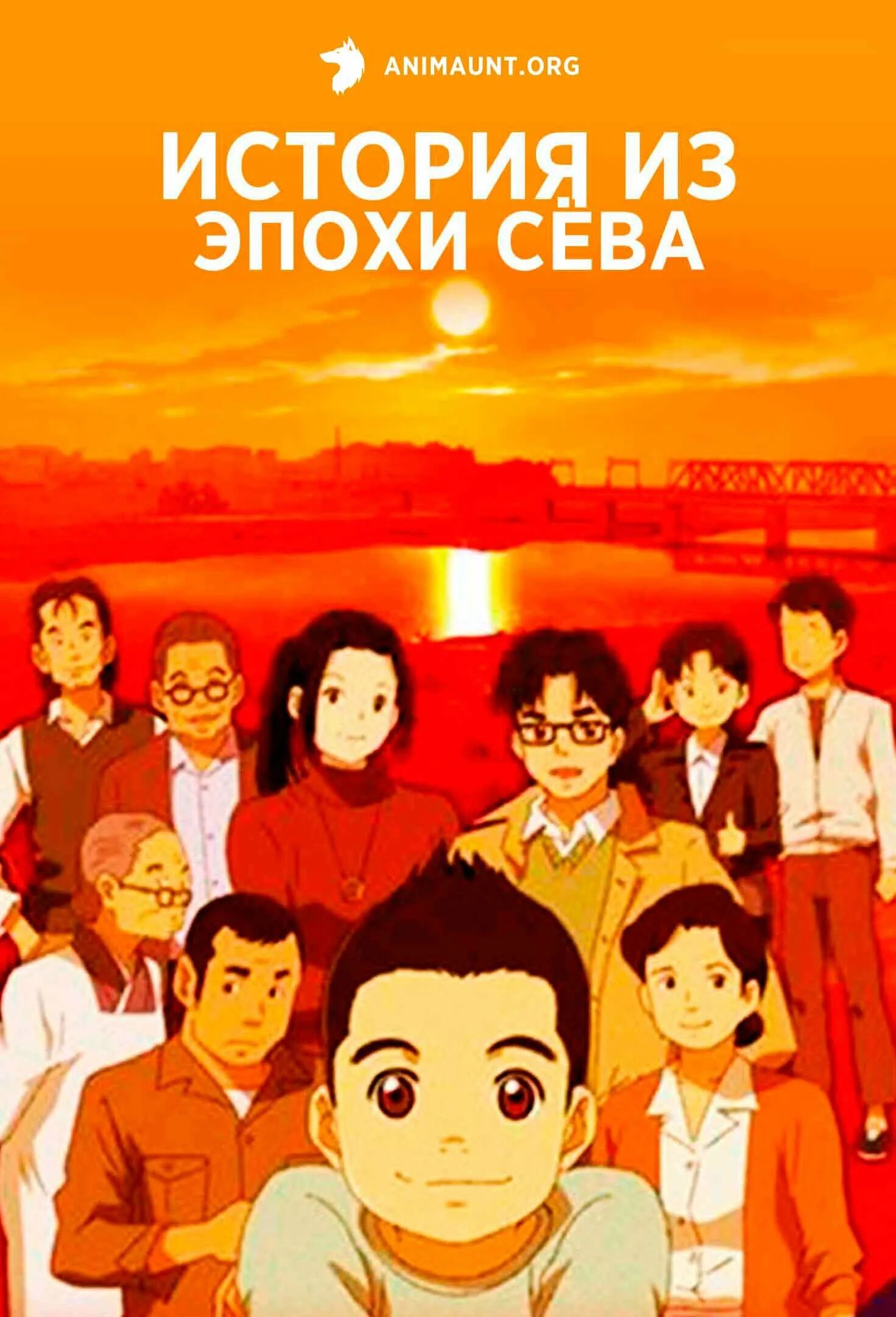 История эпохи сёва. ANIMAUNT. Сева Япония. TV Manga Shouwa Monogatari.