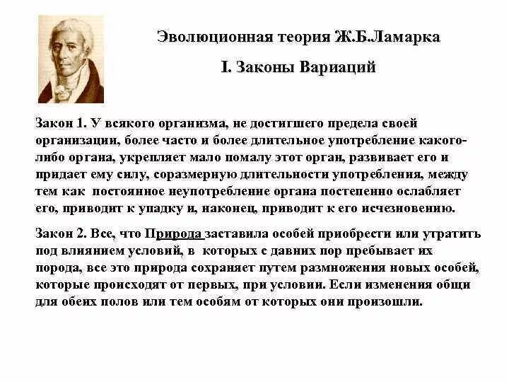 Суть теории ламарка. Эволюционная теория Ламарка. Эволюционная теория ж б Ламарка. Первая эволюционная теория Ламарка. Теория Ламарка кратко.