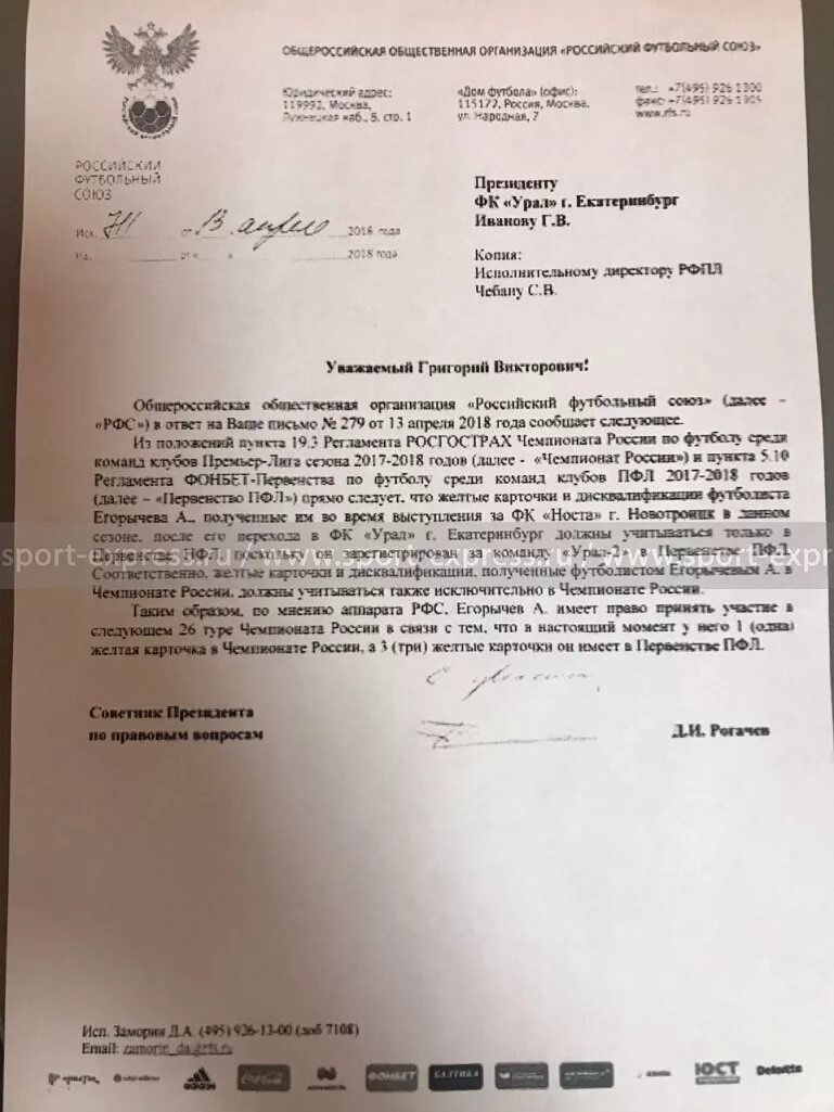 Письма протеста. Образец протеста по футболу. форма протеста на соревнованиях. протест на соревнованиях образец. образец протеста в футболе.