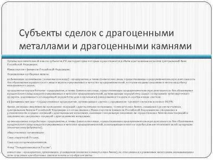 Порядок ввоза драгоценных камней
