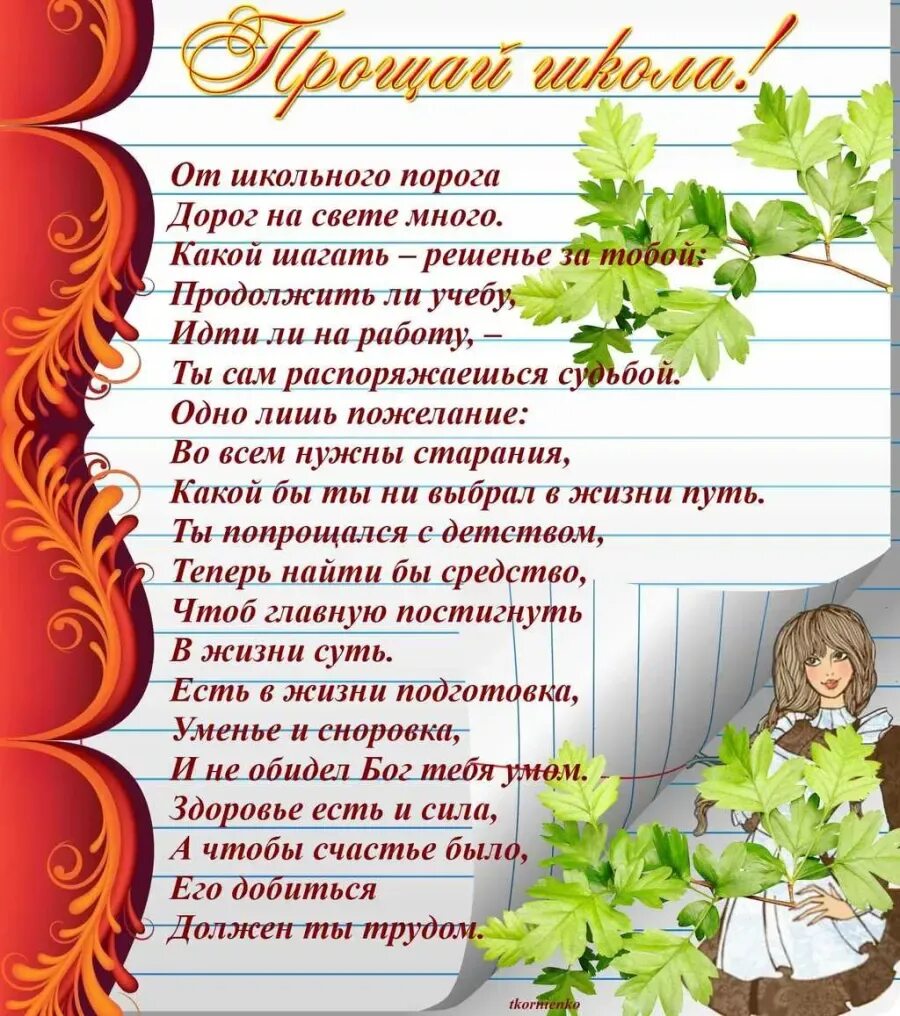 Стихи первый учитель первый класс. Поздравление учителю от выпускников. Напутственные слова выпускникам. Слова напутствия выпускникам. Поздравление выпускникам.