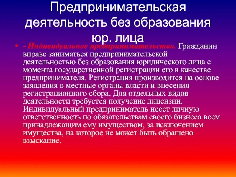 Формы предпринимательской деятельности без образования юридического лица. Основные пользователи аудиторской информации. пользователи внутреннего аудита. предприятия без образования юридического лица. предпринимательская деятельность без образования юр лица.