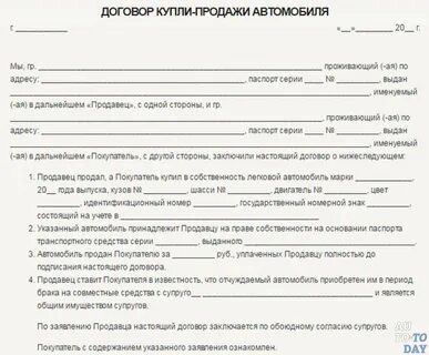Как продать долю в машине
