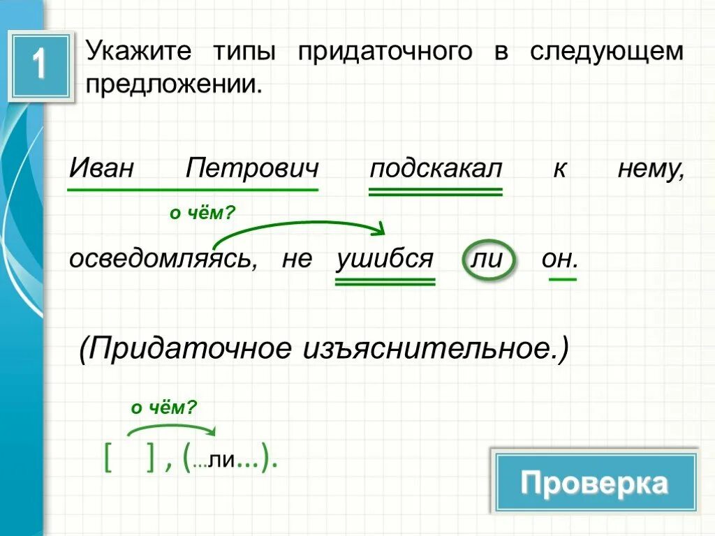 Типы придаточных предложений. Типы придаточных в СПП. Главные и придаточные предложения. Определить Тип придаточного предложения.