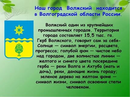 Проект город волжский