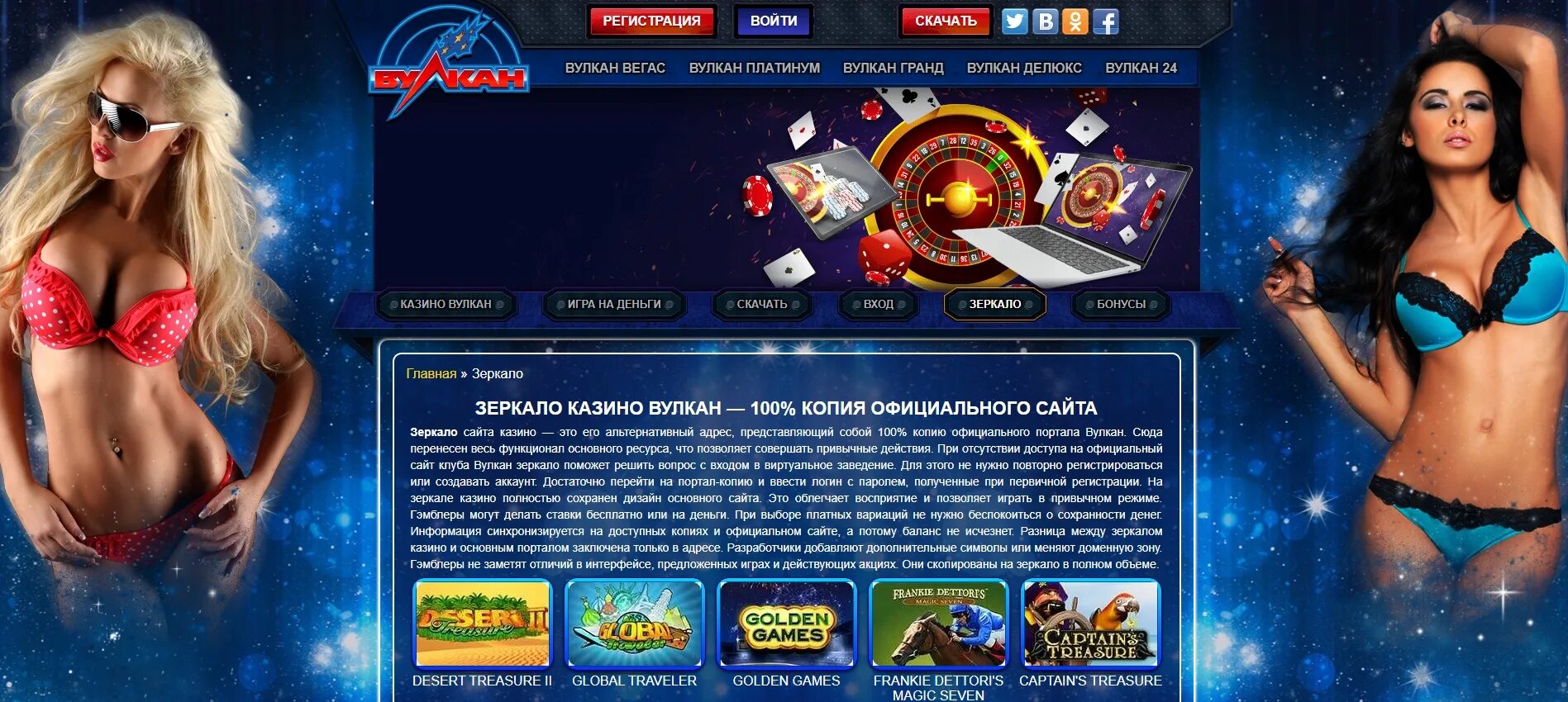 Casino x зеркало сайта касинокс16 ру. Казино вулкан Делюкс зеркало. Реклама казино вулкан. Вулкан казино баннер. Казино вулкан 24 зеркало.