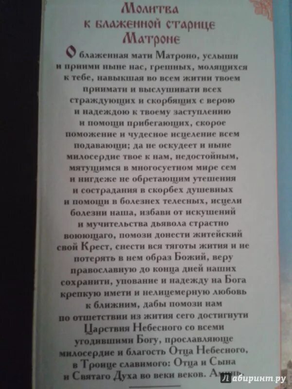 Молитва блаженная мати. О блаженная мати Матрона молитва. Записочки Матроне Московской. Молебен Матроне Московской записка. Записки Матроне образец.