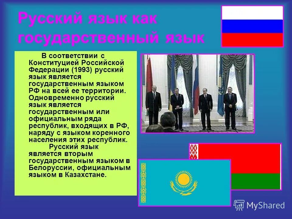 какой язык называется национальным. государственный язык это определение. государственным языком на территории республик является. государственный русский язык. конституция ст 68.
