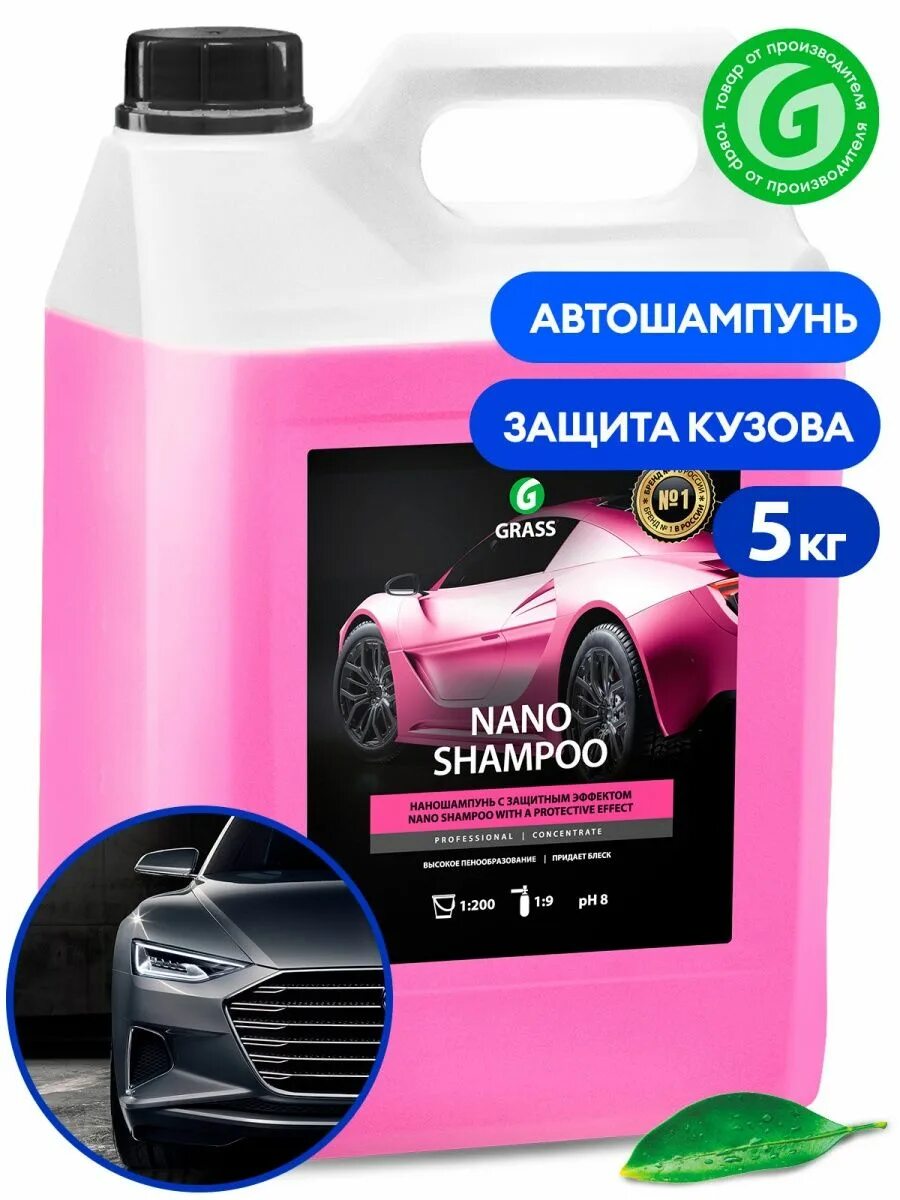 Шампунь для автомобиля купить. Наношампунь "Nano Shampoo". Наношампунь Nano Shampoo, 5 кг. Наношампунь "Nano Shampoo" (канистра 1 л). Наношампунь grass.