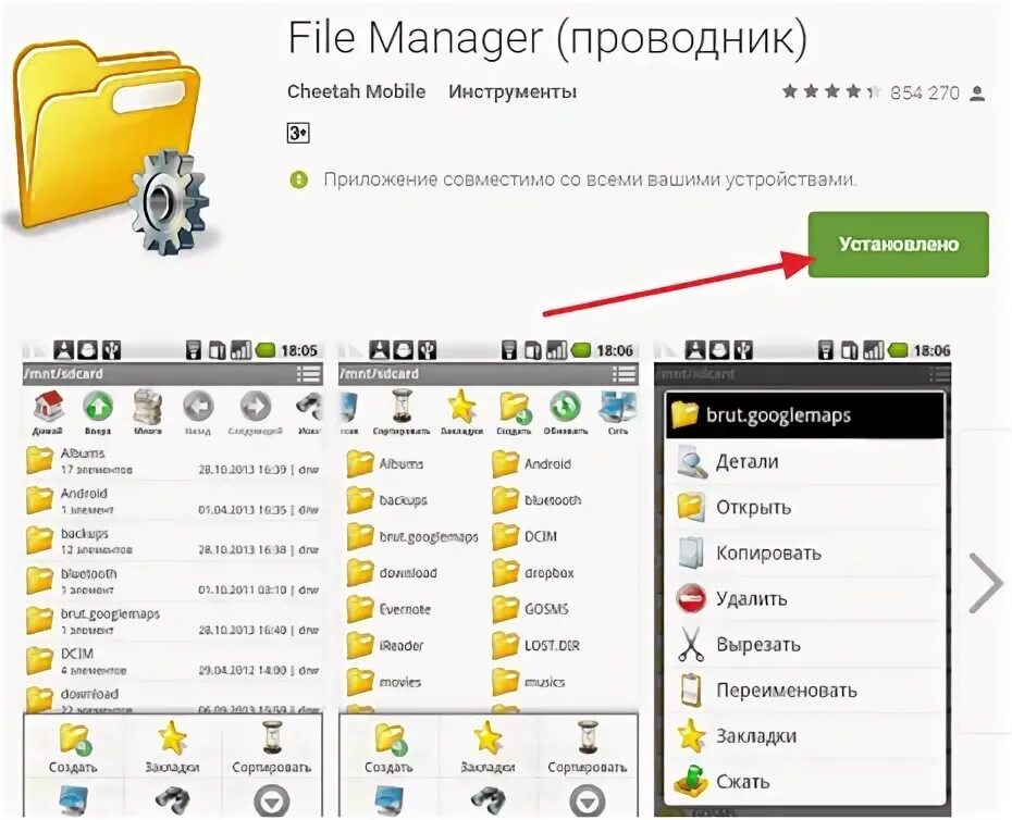 Папка карты памяти на андроид. Папка карты памяти на андроид