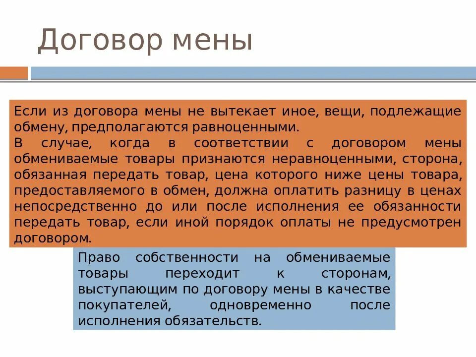Мена пример. Суть договора мены. предметом договора мены являются. договор мены пример. форма договора мены.