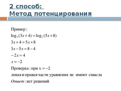 Потенцирование
