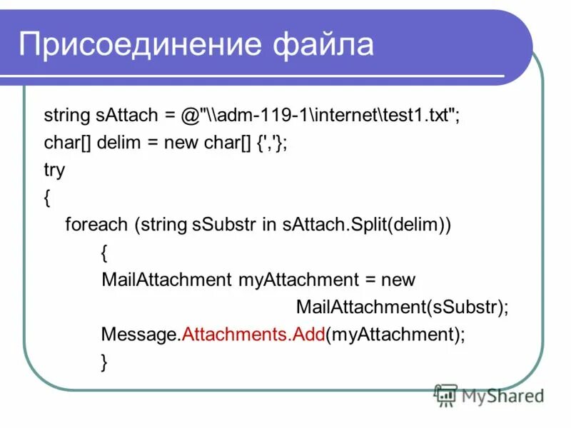 Message attachment. Присоединение файлов это. Файлы строковые. Файл Str.