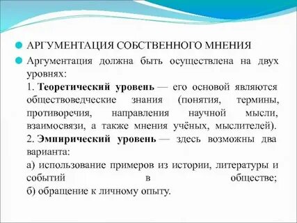 Аргументация на теоретическом уровне примеры