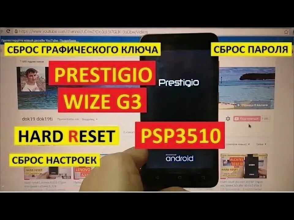 Сброс до заводских настроек prestigio. Samsung galaxy note 10. Prestigio забыл пароль. Сброс планшета престижио. Psp3507duo.