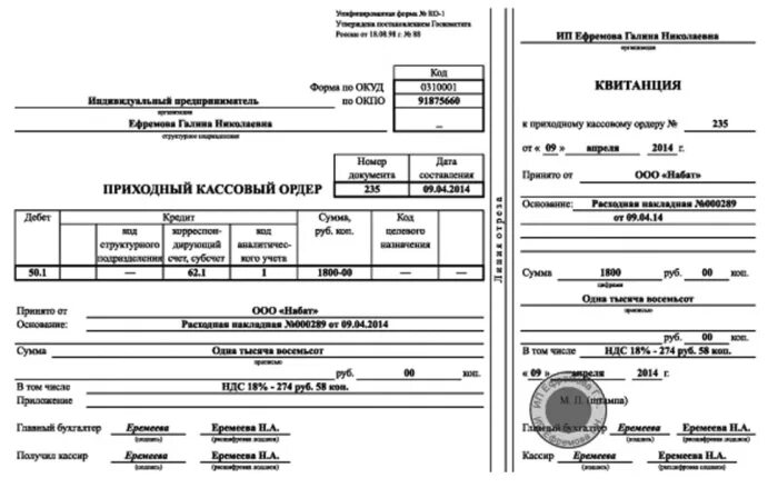 Кассовый ордер 4. Приходный кассовый ордер заполненный образец. Приходный кассовый ордер кассовой организации. Приходно-расходный кассовый ордер 0402007 образец заполнения. Как заполнять приходный кассовый ордер.