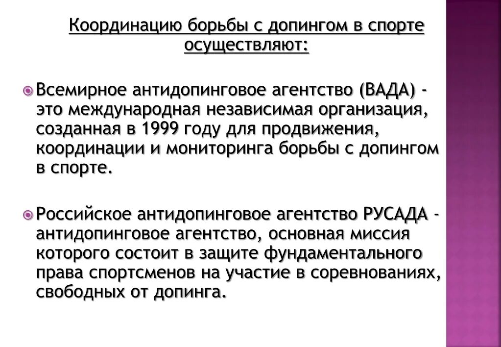 В каком году было создано антидопинговое агентство. В каком году было создано антидопинговое агентство
