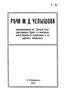 Речи м