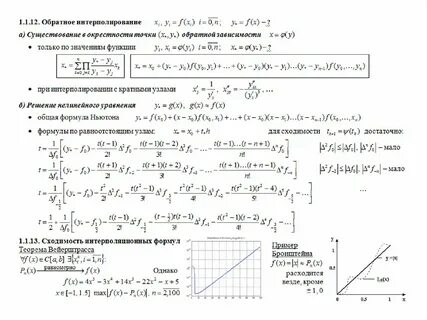 Численные методы мтуси