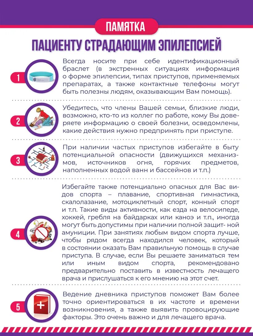 Первая помощь человеку при эпилепсии. Эпилепсия памятка для пациента. памятка для больных эпилепсией. памятка для пациентки при эпилепсии. профилактика эпилепсии памятка.