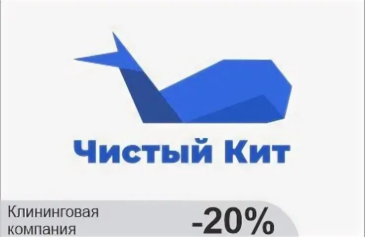 Отслеживание ооо кит. Лого компаний с китами. Чистый кит. Клининговая компания белый-кит. Логотип кит строительная фирма.