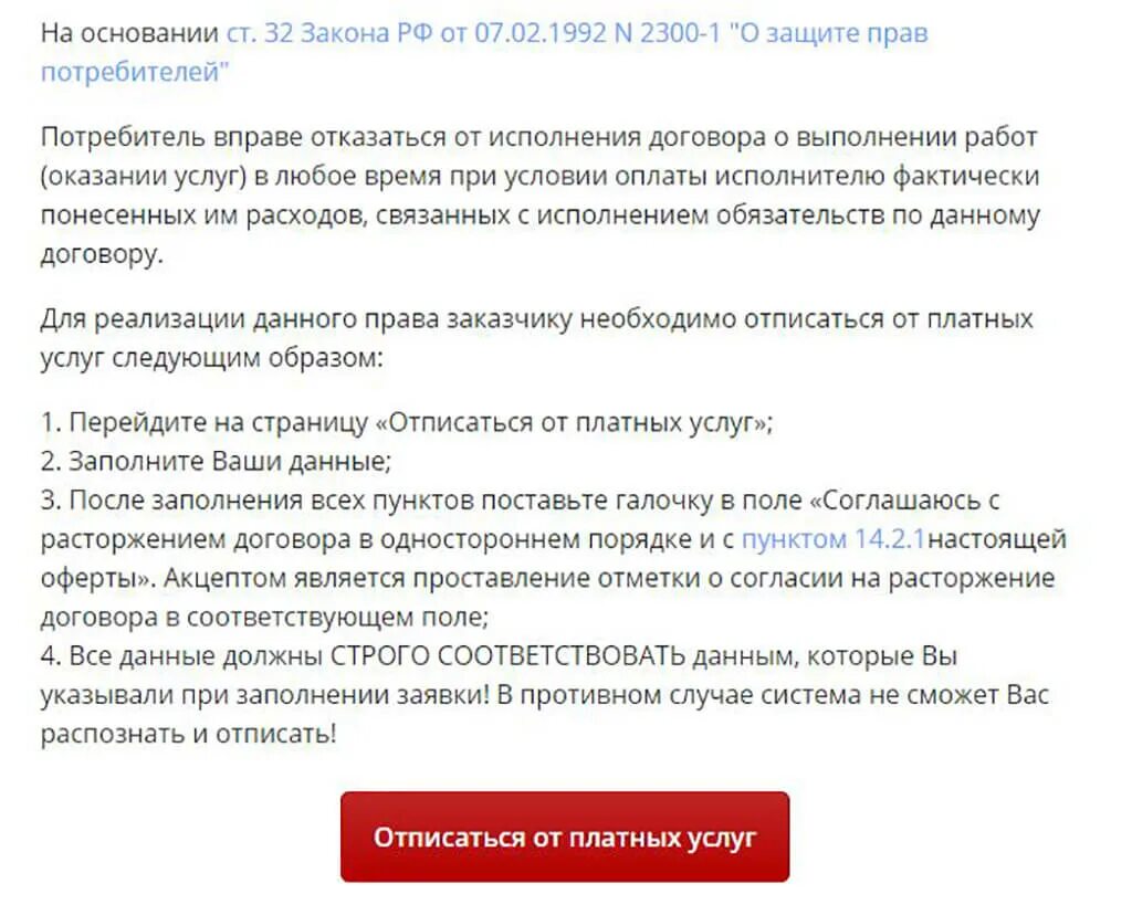 Rk kredomirsite отписаться от платных услуг