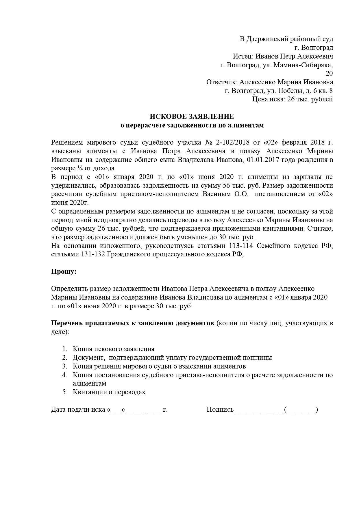 Заявление судебным приставам по задолженности алиментов. Образец заявления приставам о задолженности по алиментам на ребенка. Заявление судебным приставам о размере задолженности по алиментам. Заявление на перерасчет алиментов приставам от должника. Заявление на задолженность по алиментам судебным приставам.