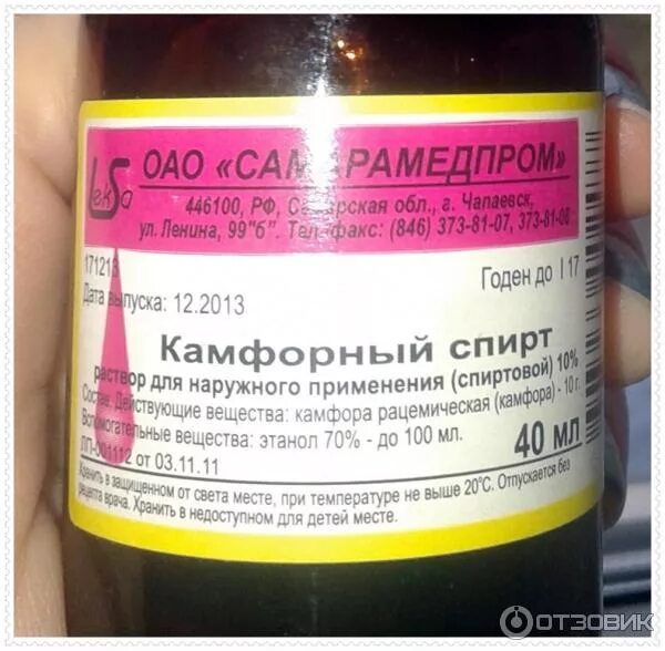Применение камфорного спирта для наружного применения. Применение камфорного спирта для наружного применения