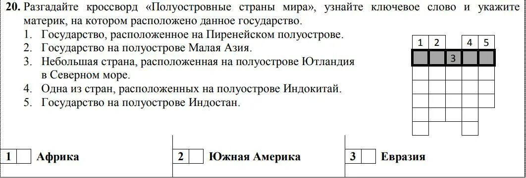 Кроссворд на тему государство. Кроссворд на тему страны Азии. Народ азии сканворд