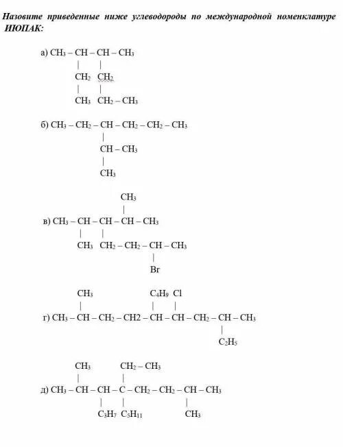 Назовите следующие углеводороды ch ch ch3. Назовите углеводород по номенклатуре ИЮПАК. Алканы номенклатура вариант 4. Алканы номенклатура вариант 3. Назовите углеводороды по международной номенклатуре ИЮПАК.