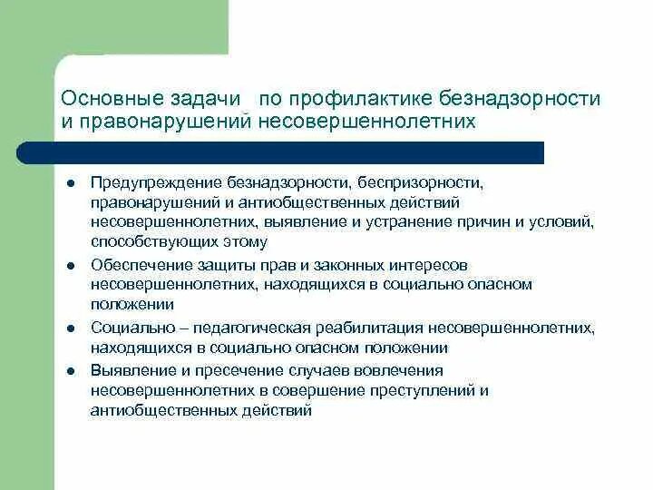 Профилактика безнадзорности. Задачи по профилактике правонарушений. Задачи по профилактике безнадзорности и правонарушений. Памятка профилактика беспризорности и правонарушений.