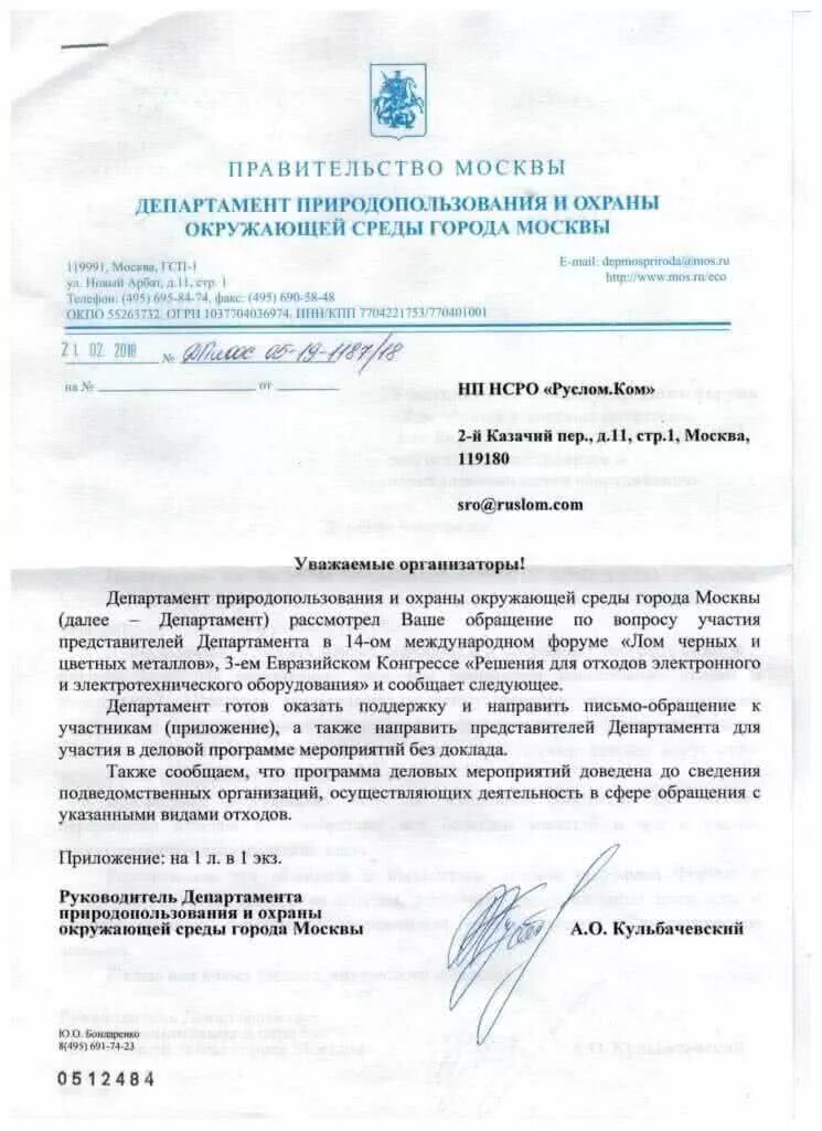 Департамент природопользования москвы. Обращение в департамент природопользования и охраны. письмо в департамент природопользования и охраны. департамент природопользования москвы письмо.