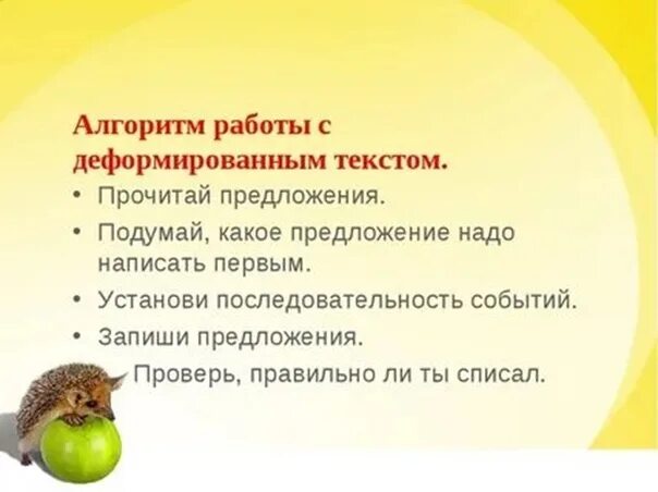 Деформированное предложение карточки