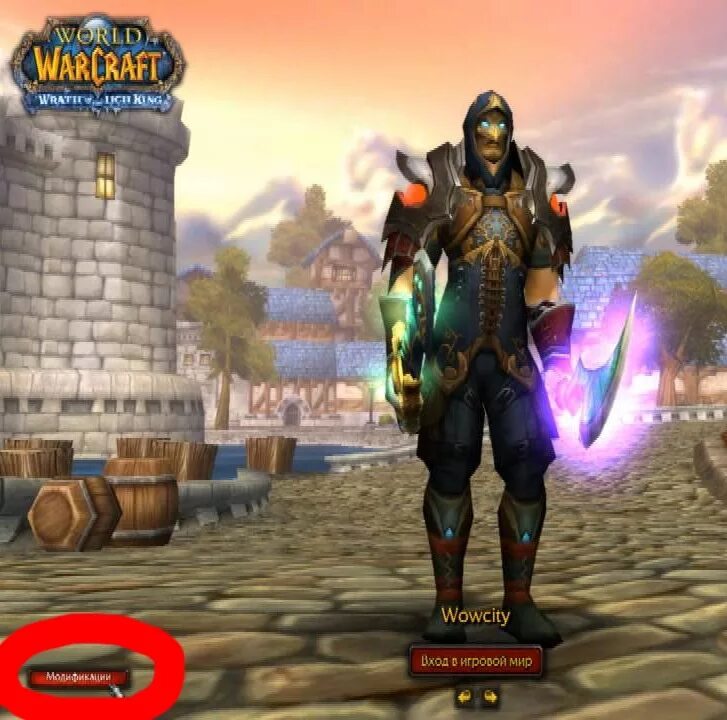 Как установить аддоны для вов 3.3 5. Aloft wow 3.3.5 a. fortexorcist для wow 3.3.5 a. как установить аддон. aloft аддон.