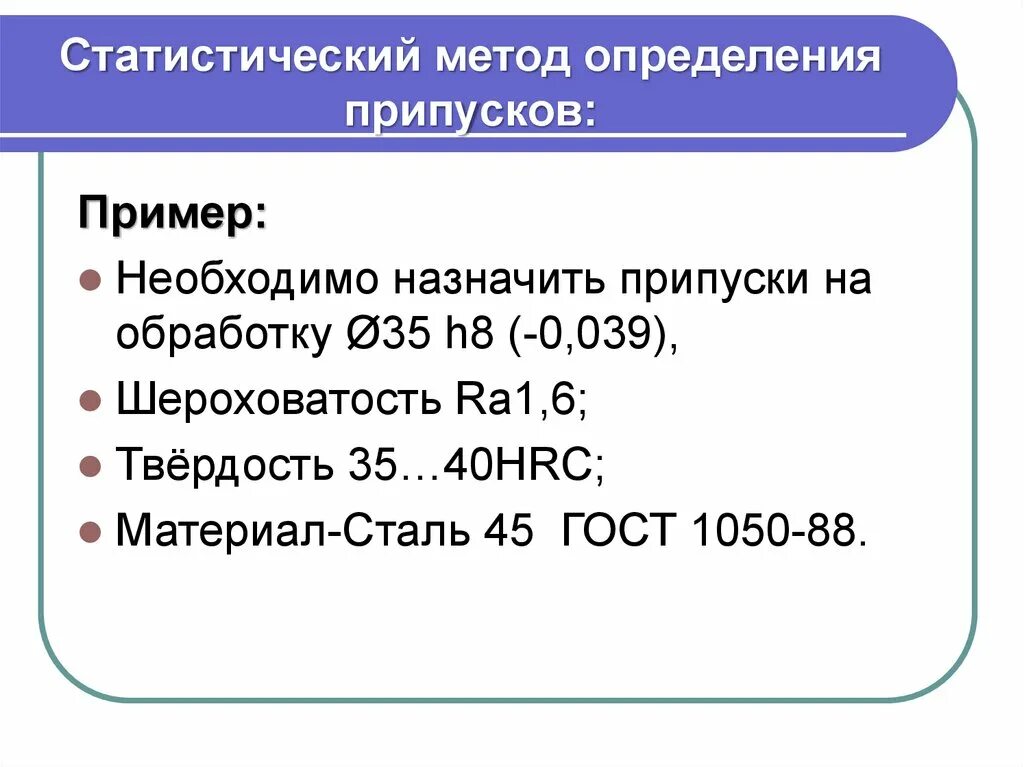 Расчет припусков аналитическим методом. Расчетно-аналитический метод определения припусков. Аналитический метод расчета. Методы определения припусков. Расчет припусков аналитическим методом.