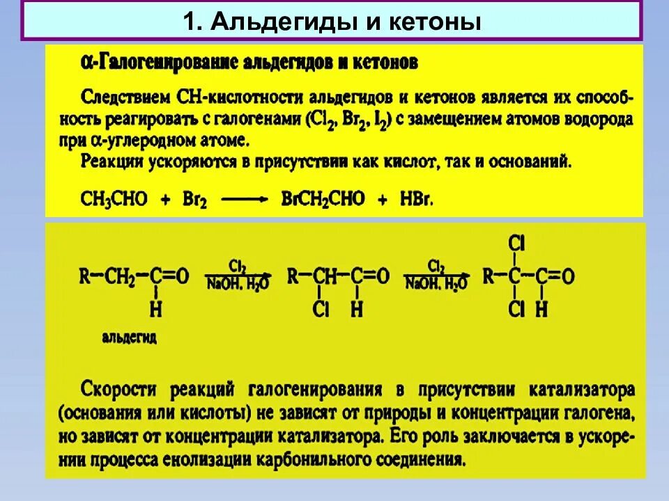 Являются ли альдегиды и кетоны