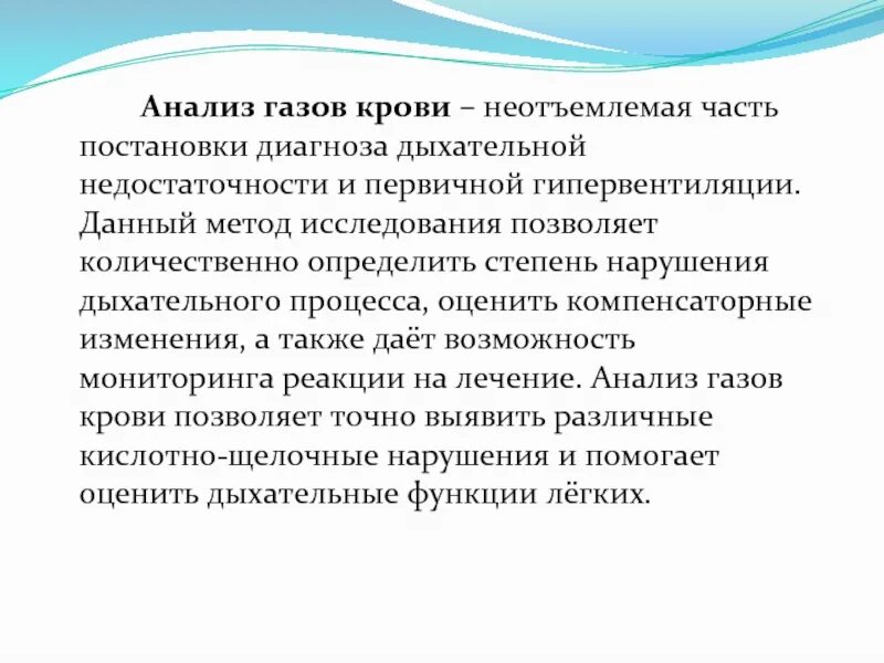 Исследование газов крови метод. Методики анализа газов крови и воздуха.. Исследование газового состава крови. Газовый состав крови анализ.