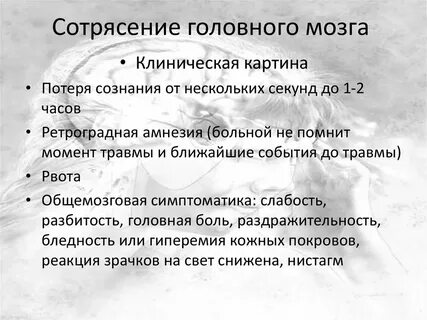 Причины сотрясения головного мозга