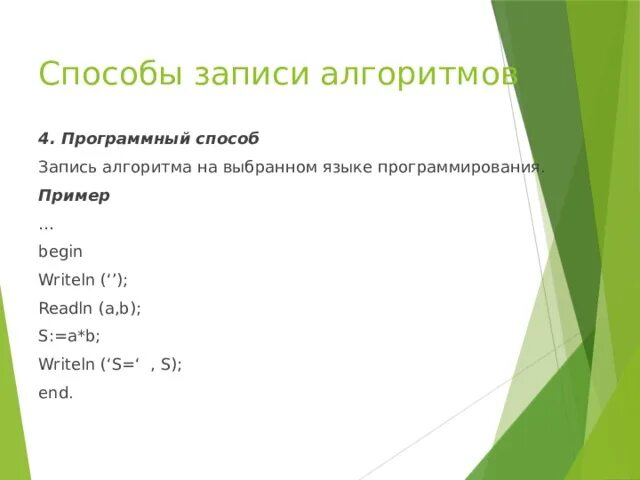 Формы записи алгоритмов 6 класс презентация босова